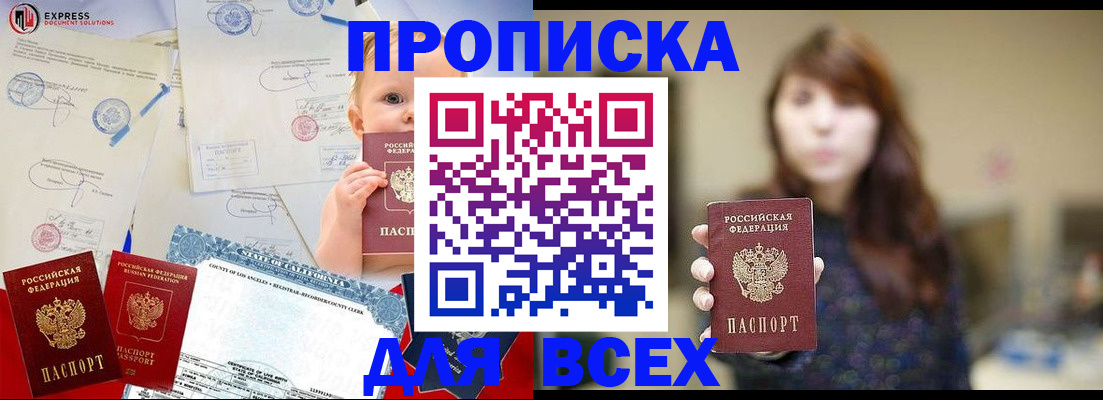 прописка ребенка в Златоусте