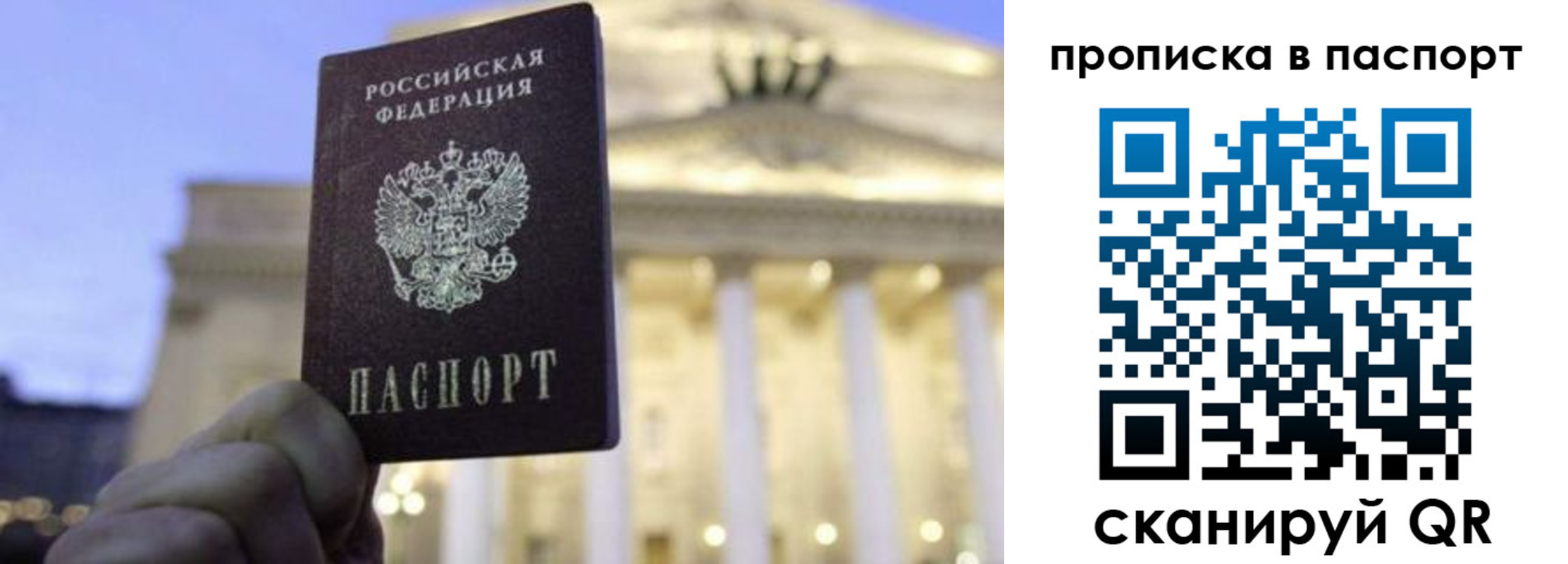 прописка в Златоусте