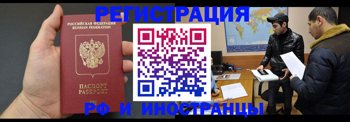 временная прописка в Златоусте