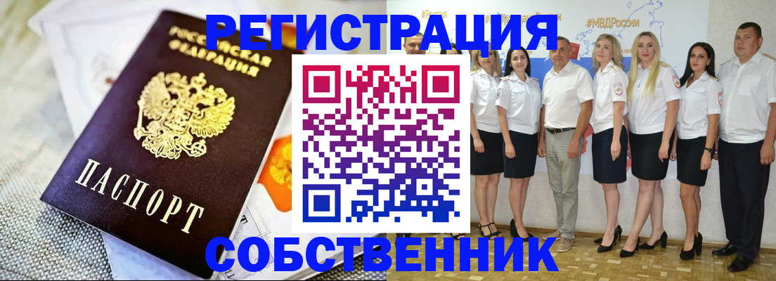 прописка штамп в Златоусте