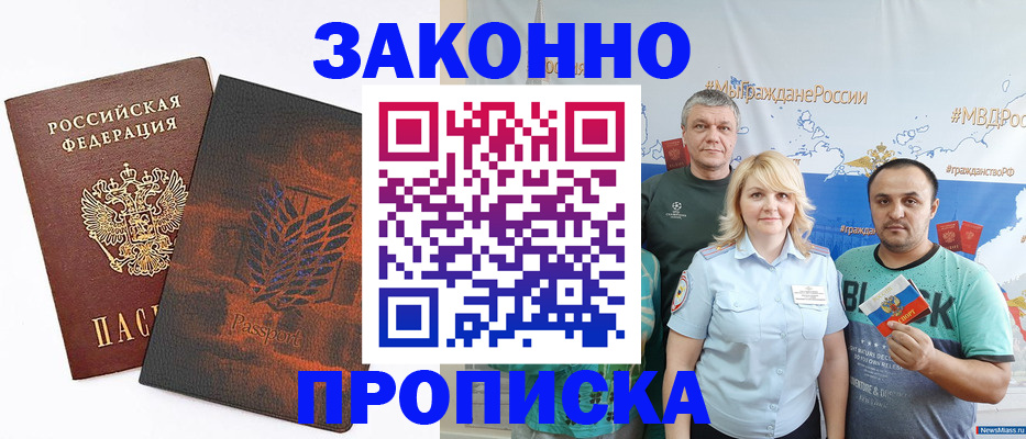 прописка иностранных граждан в Златоусте