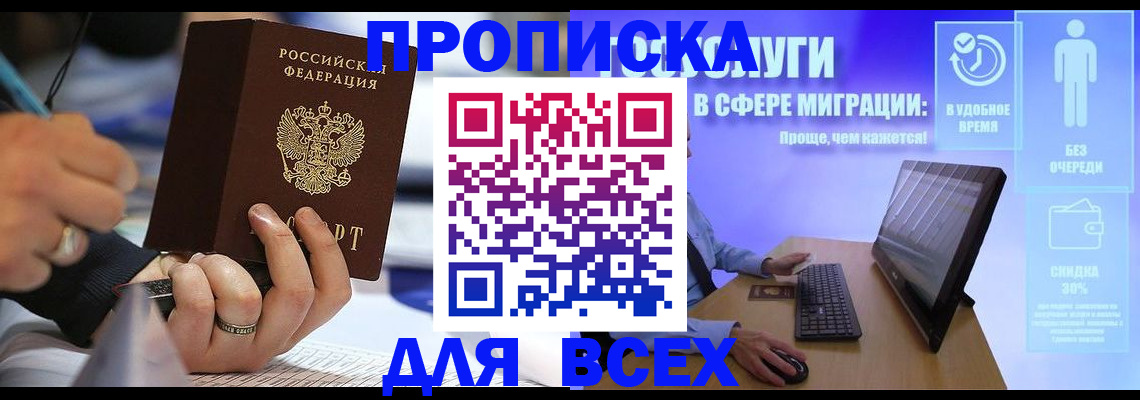 временная регистрация поиск в Златоусте