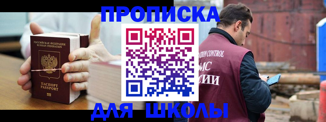 прописка ребенка в Златоусте