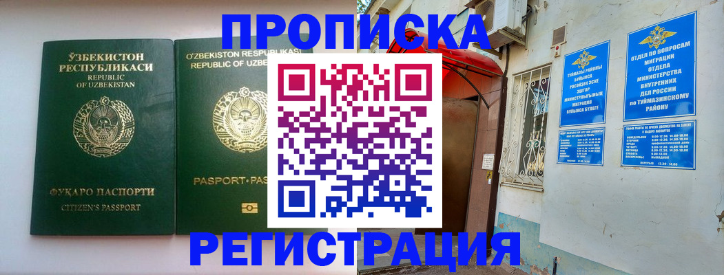 где прописаться в Златоусте