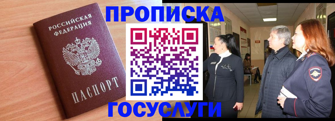 прописка для работы в Златоусте